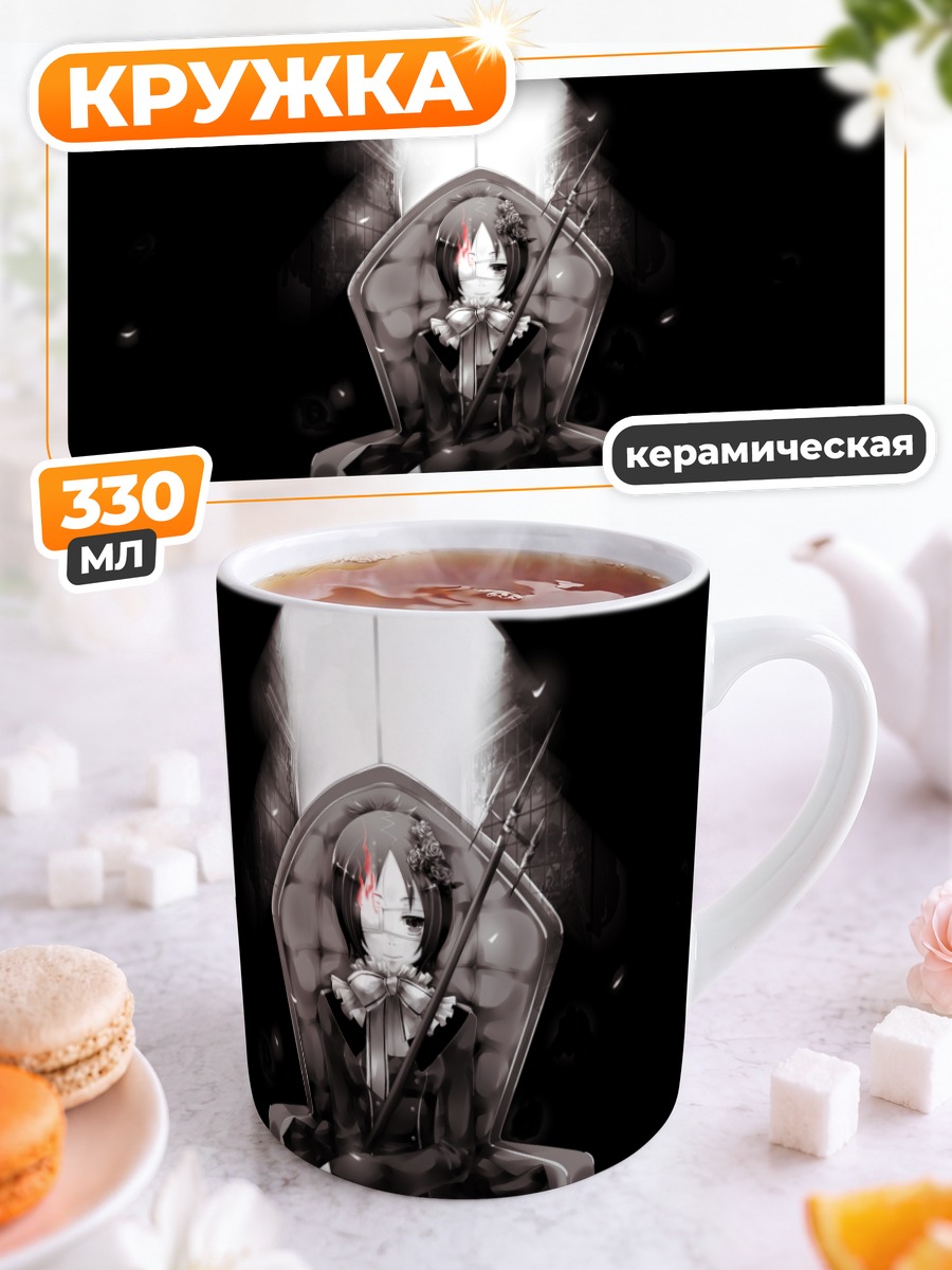 Кружка керамическая Докуро Хром на троне
