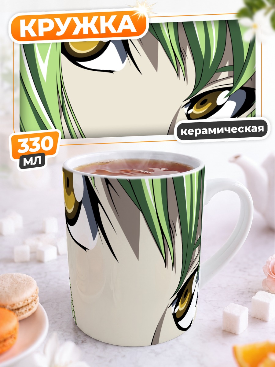 Кружка керамическая Си Си взгляд