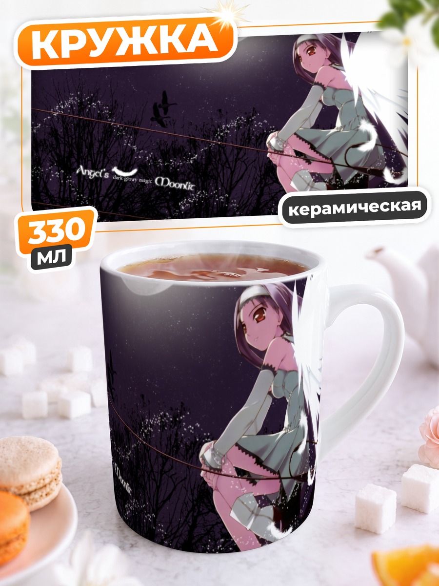 Кружка керамическая Ангел под луной