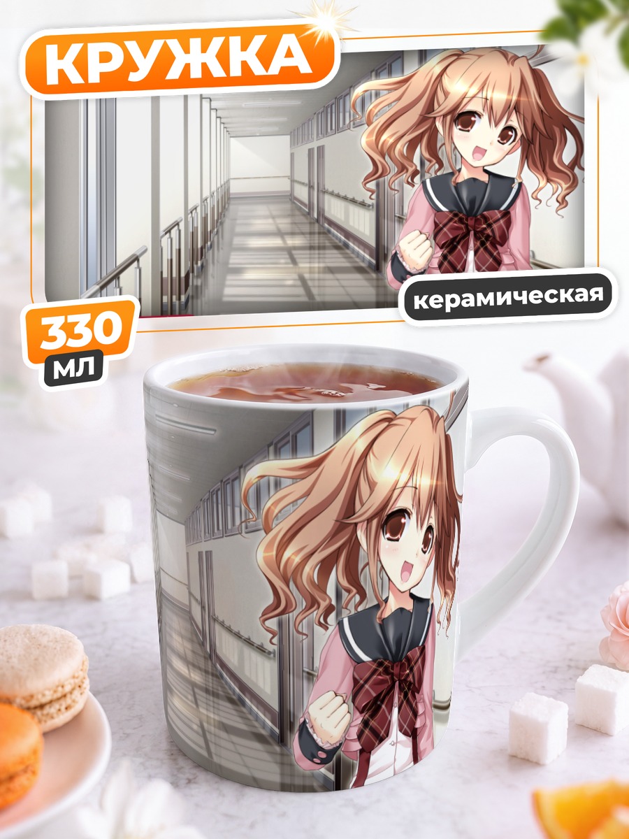 Кружка керамическая Куруми Тачибана в школе