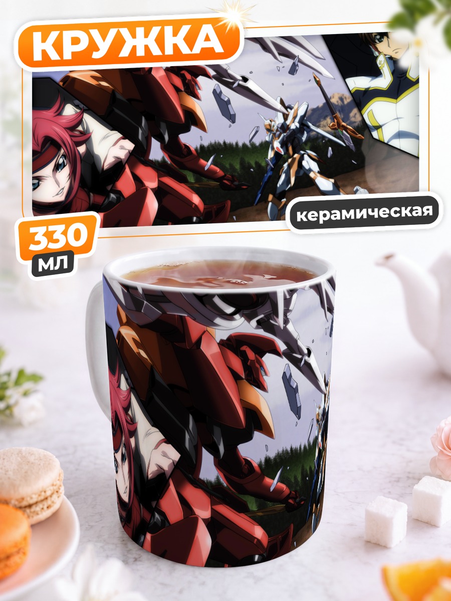 Кружка керамическая Каллен и Сузаку