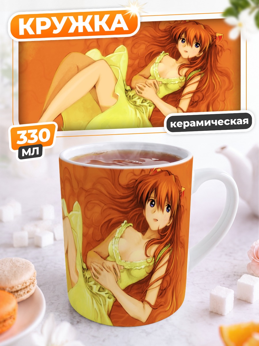 Кружка керамическая Аска Лэнгли в платье