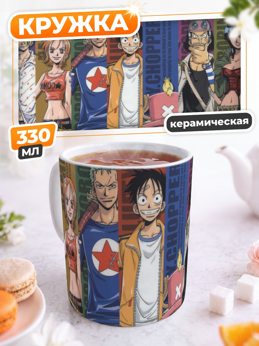 Кружка керамическая Монки Д Луффи и команда