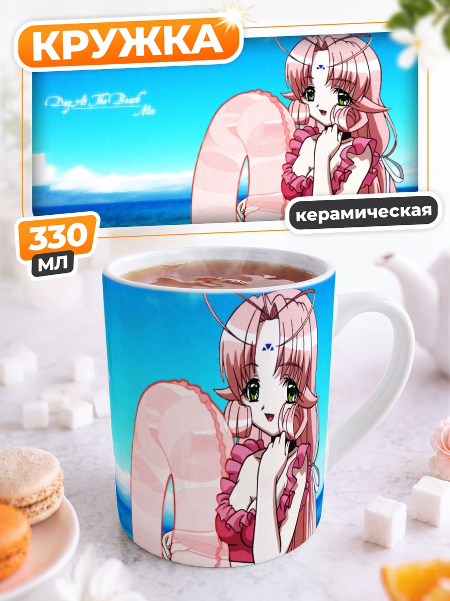 Кружка керамическая Миу на пляже