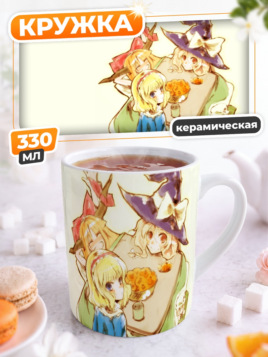 Кружка керамическая Мариса Кирисамэ с друзьями