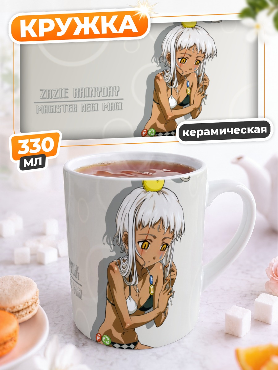 Кружка керамическая Зази в купальнике