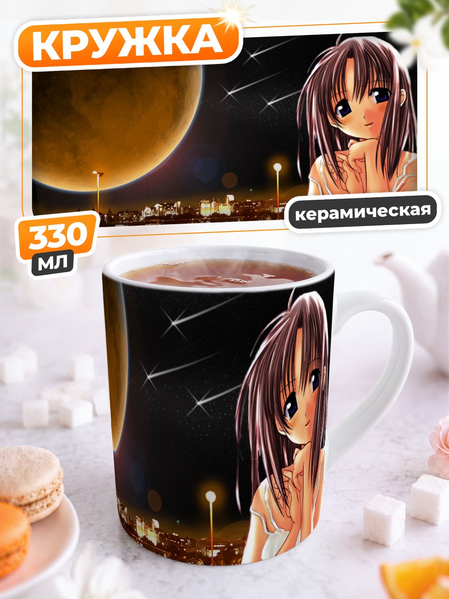 Кружка керамическая Ночная прогулка под луной