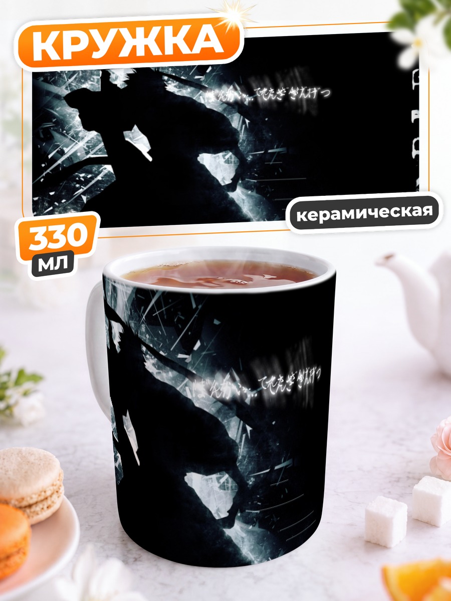 Кружка керамическая Ичиго Куросаки в тени