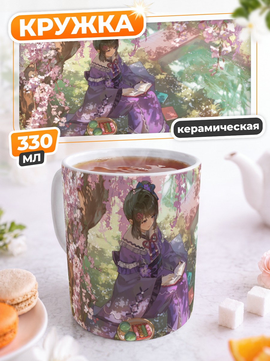 Кружка керамическая Девушка в кимоно с книгой