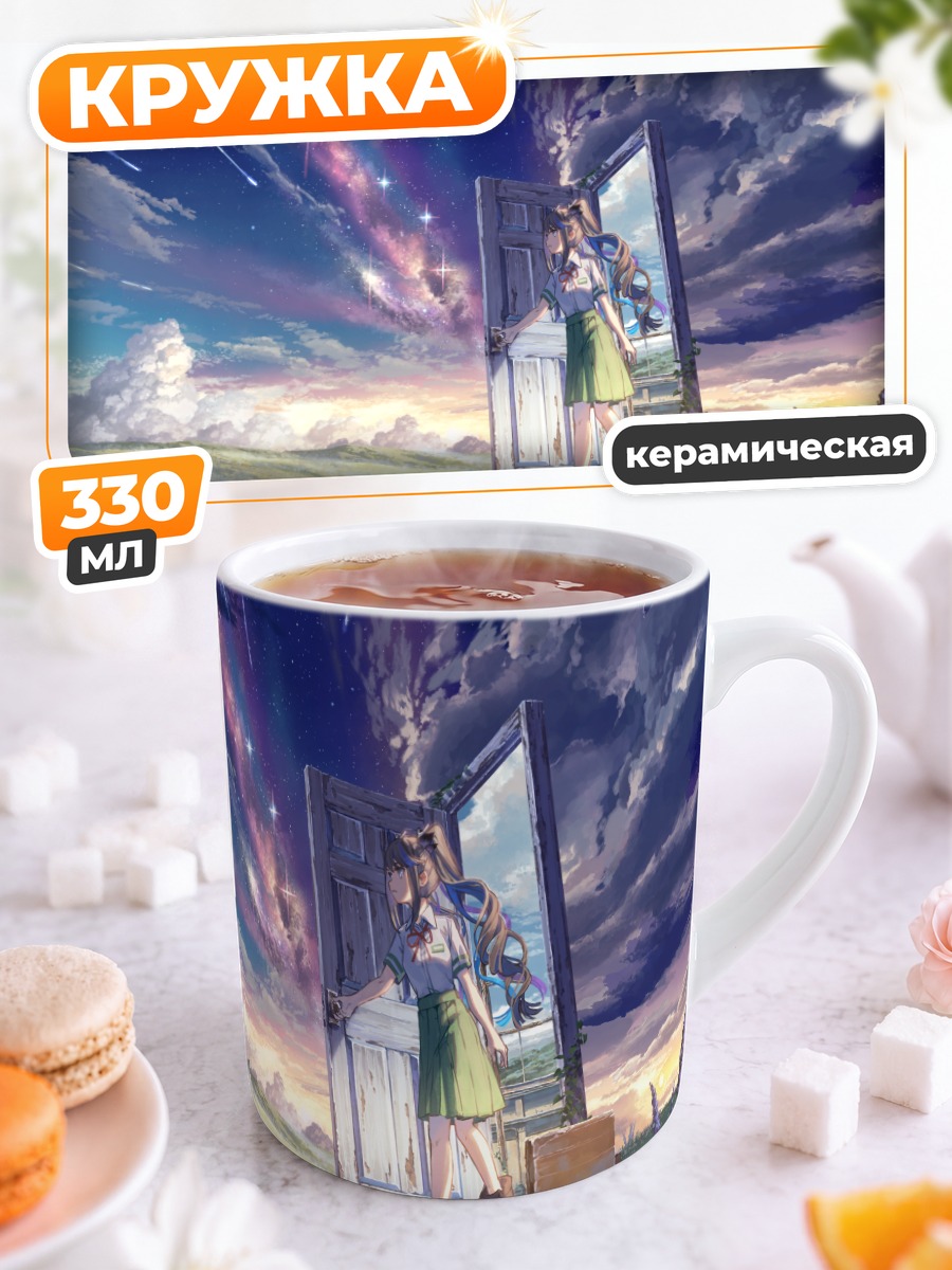 Кружка керамическая Айри Канна в дверях