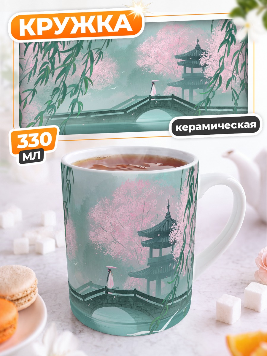 Кружка керамическая Девушка в сакуре