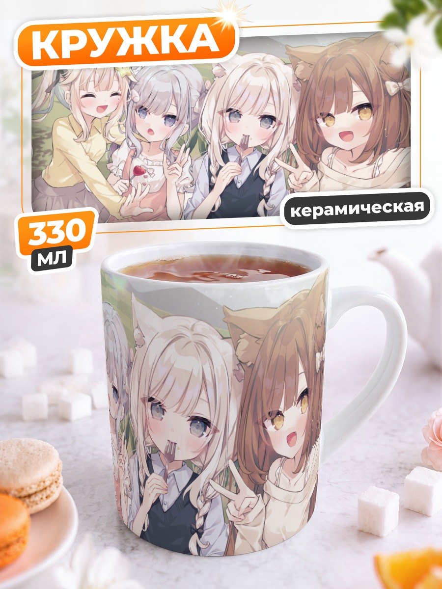 Кружка керамическая Кошкодевочки на пикнике