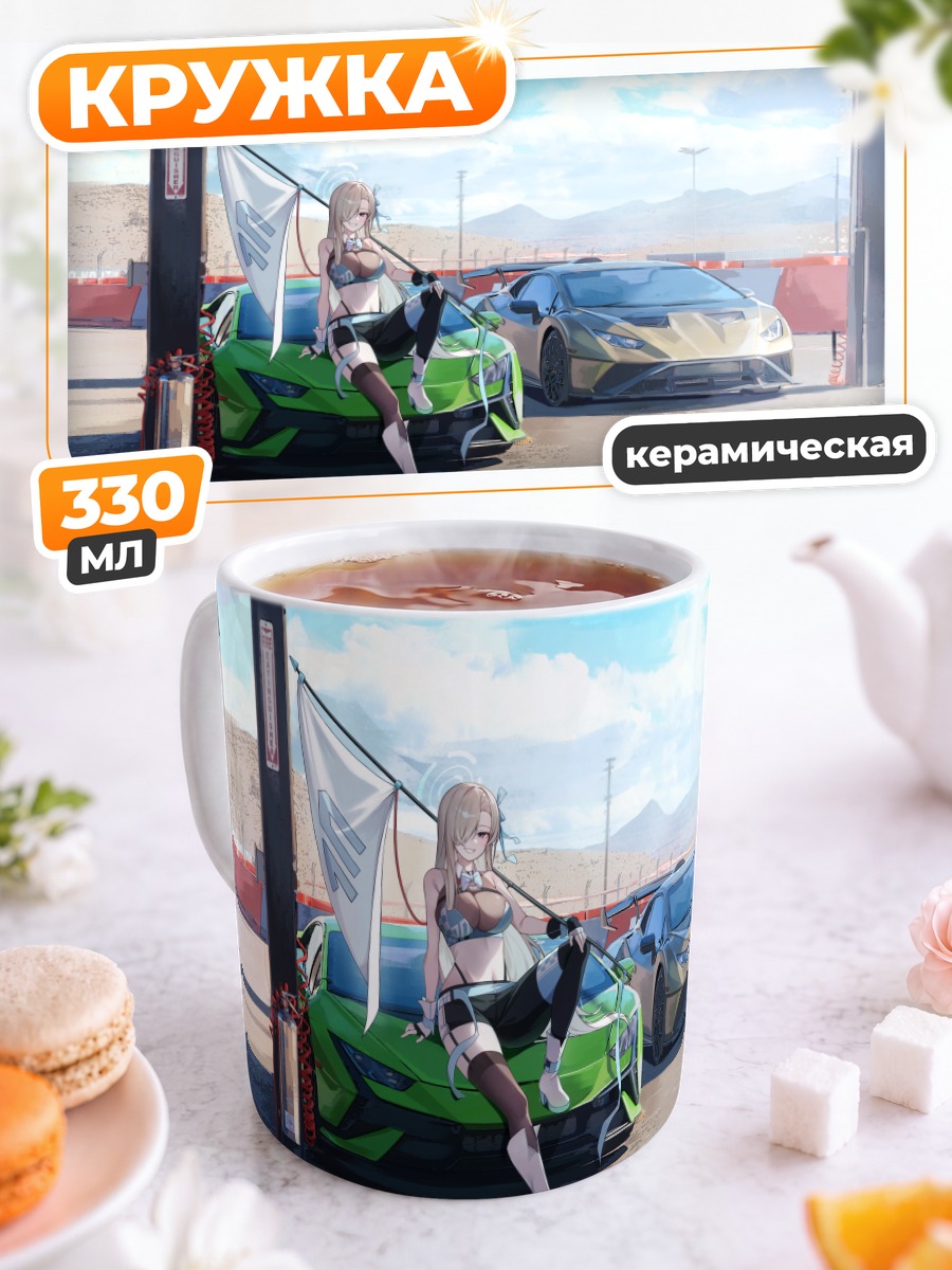 Кружка керамическая Асуна Ичиносе и суперкар