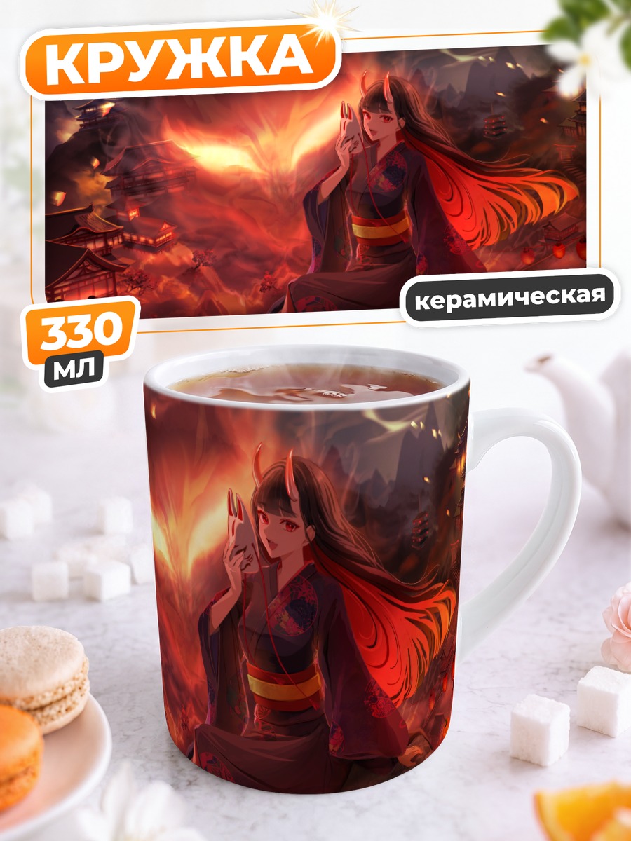 Кружка керамическая Демон в кимоно