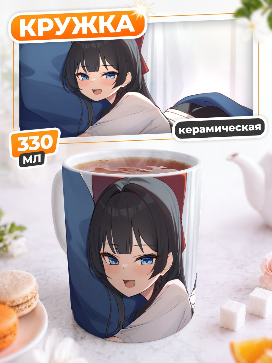 Кружка керамическая Хина Шираюки в постели