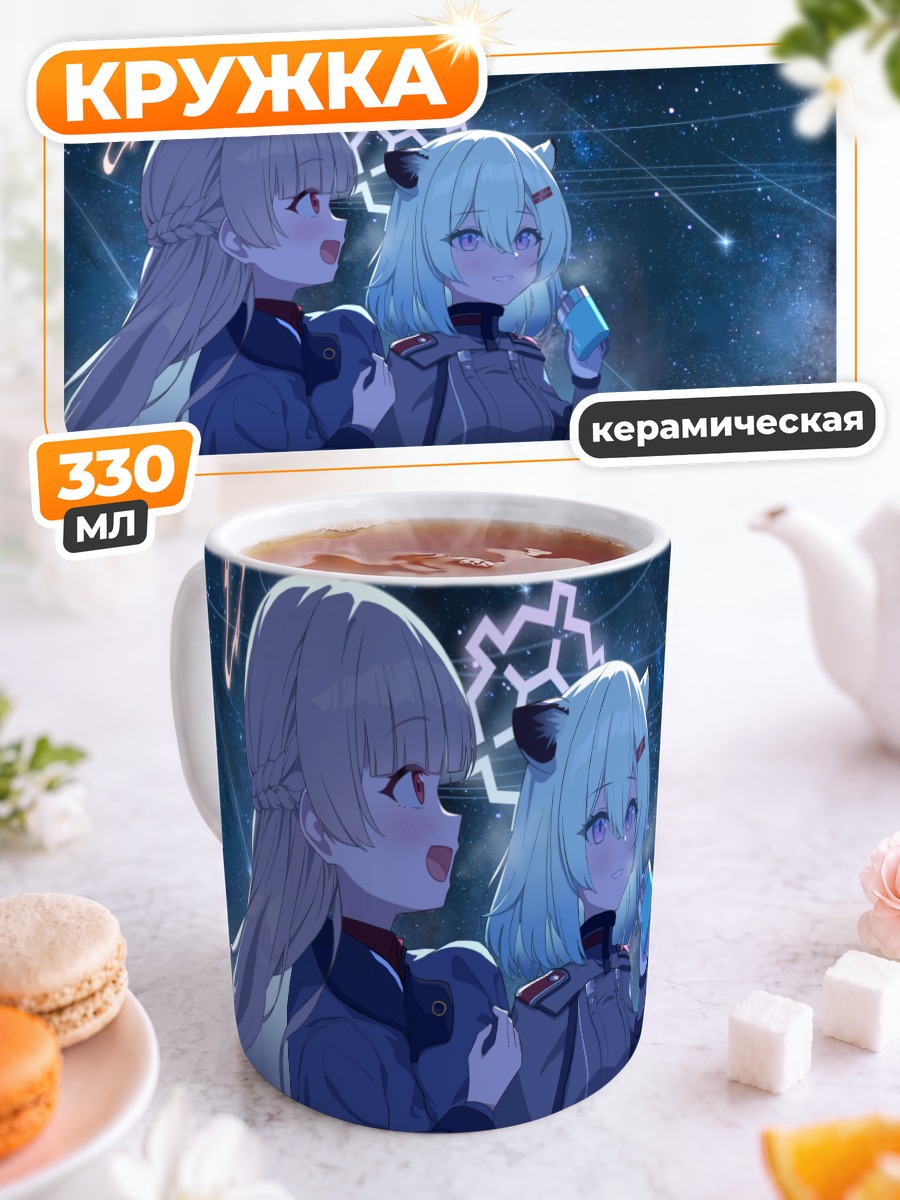 Кружка керамическая Нодока и Сигурэ