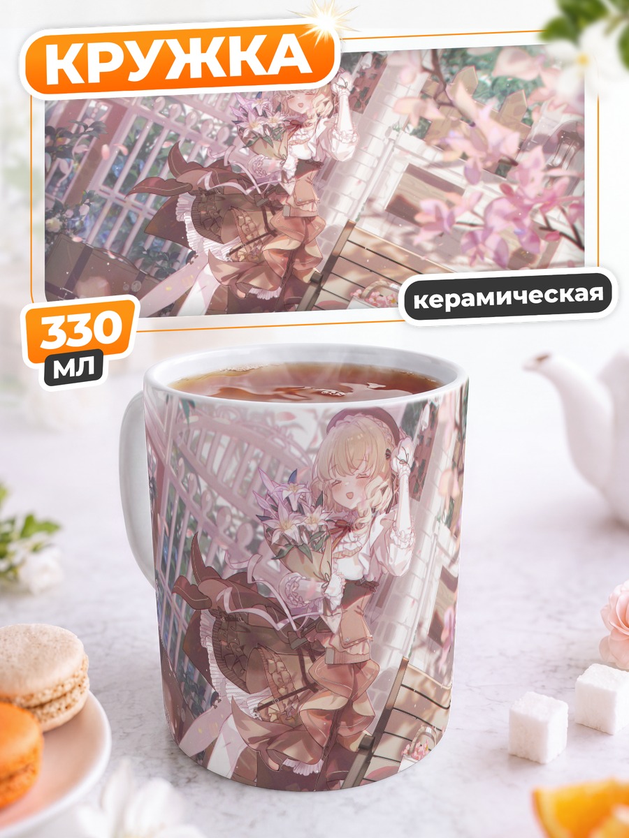 Кружка керамическая Блондинка в цветах