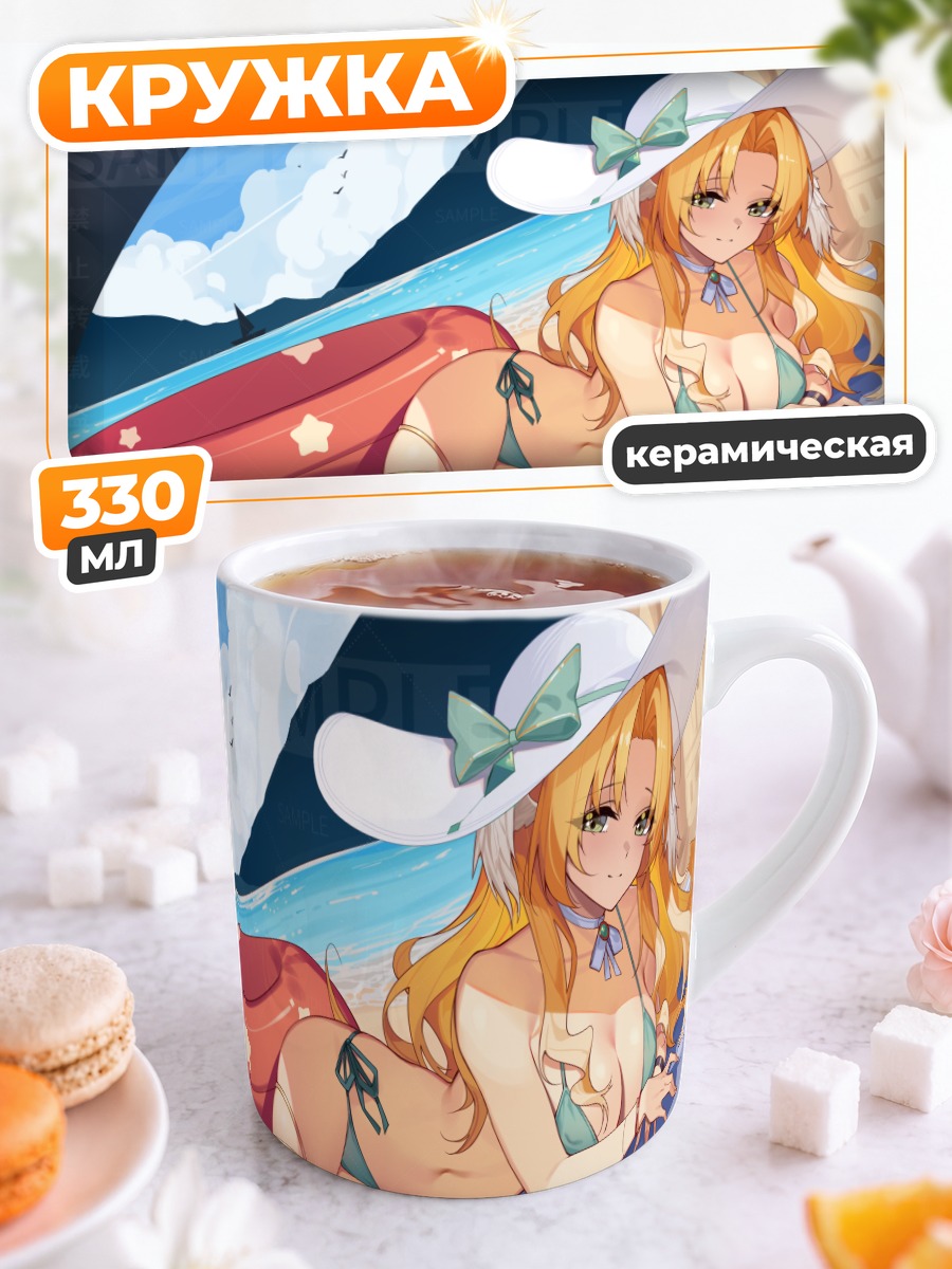 Кружка керамическая Блондинка на пляже