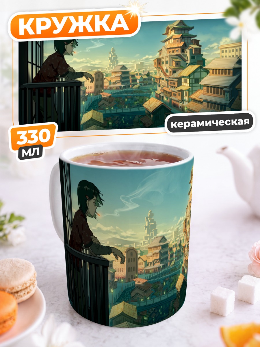 Кружка керамическая Город в облаках