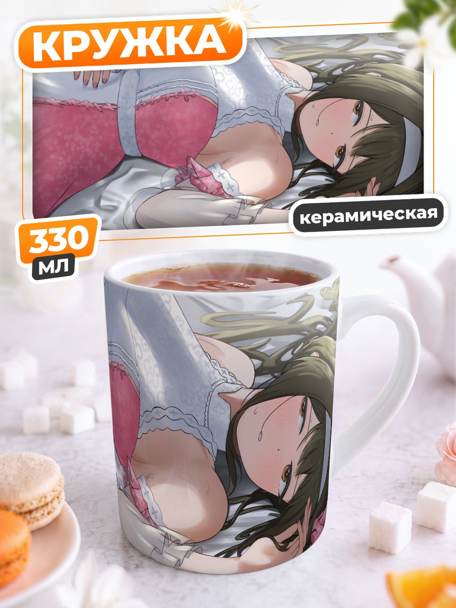 Кружка керамическая Тиюки Куваяма в платье