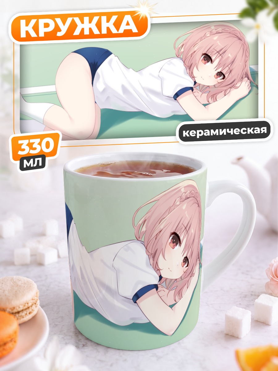 Кружка керамическая Риннэ Соногами в спортзале