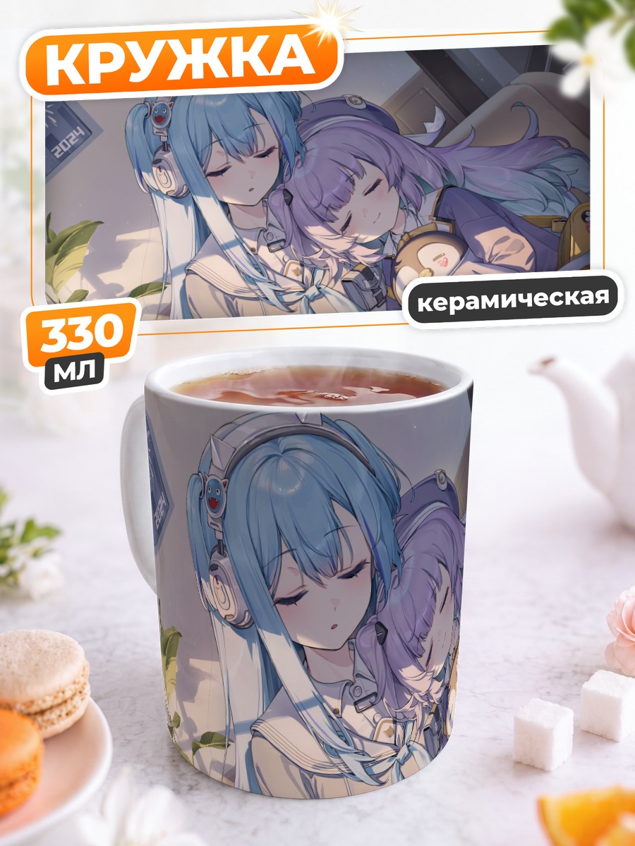 Кружка керамическая Рей и Шифти