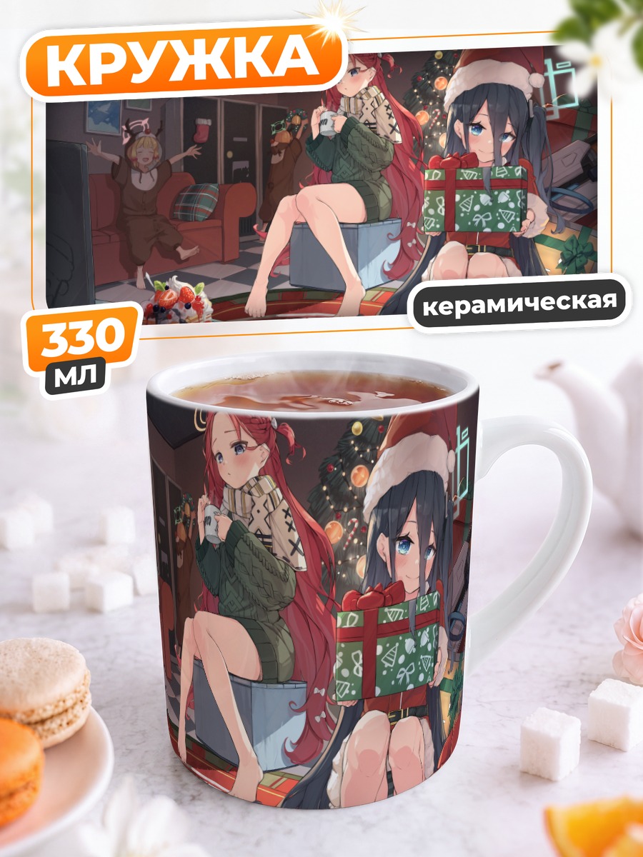 Кружка керамическая Арису и подарки
