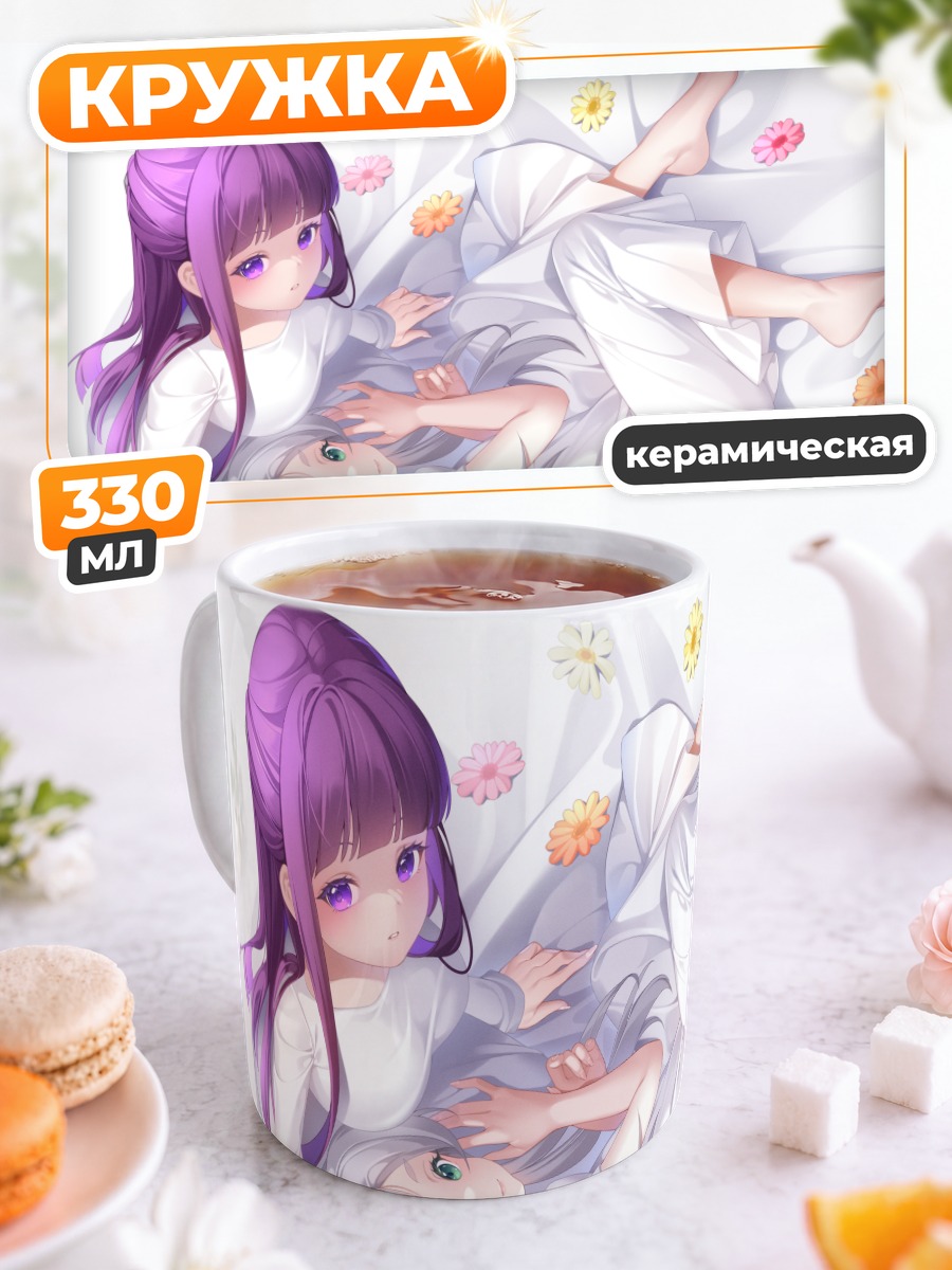 Кружка керамическая Ферн и Фрирен