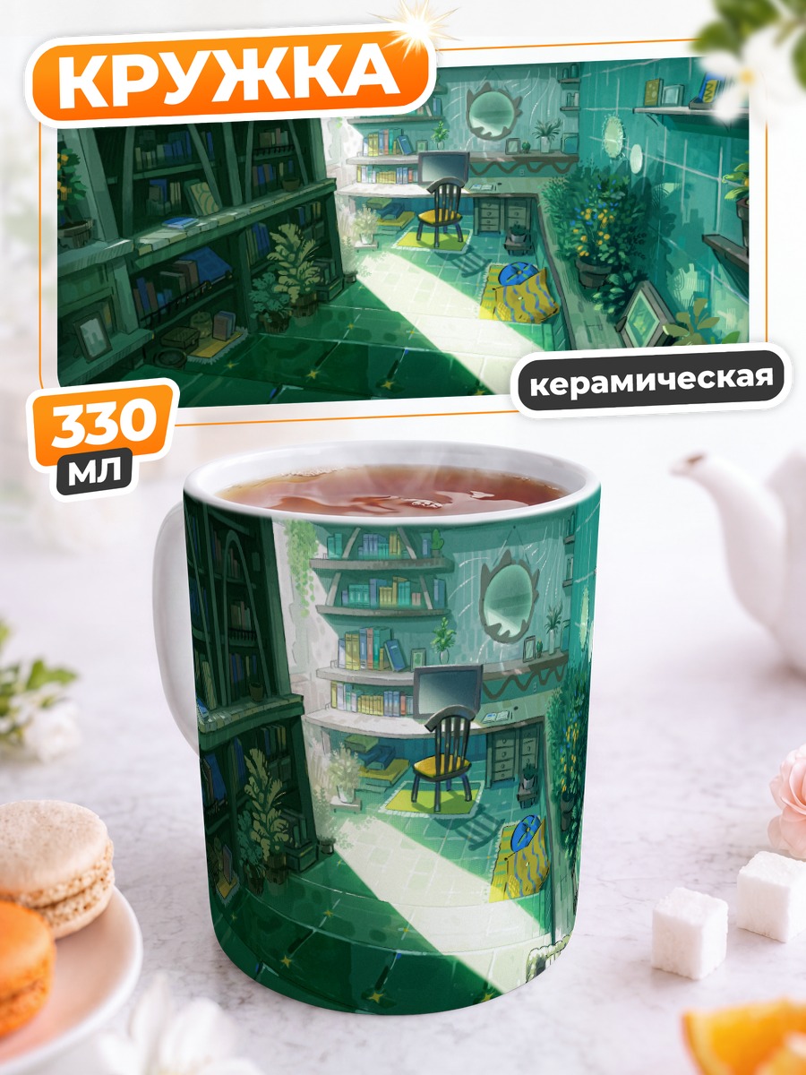 Кружка керамическая Зеркало в цветах