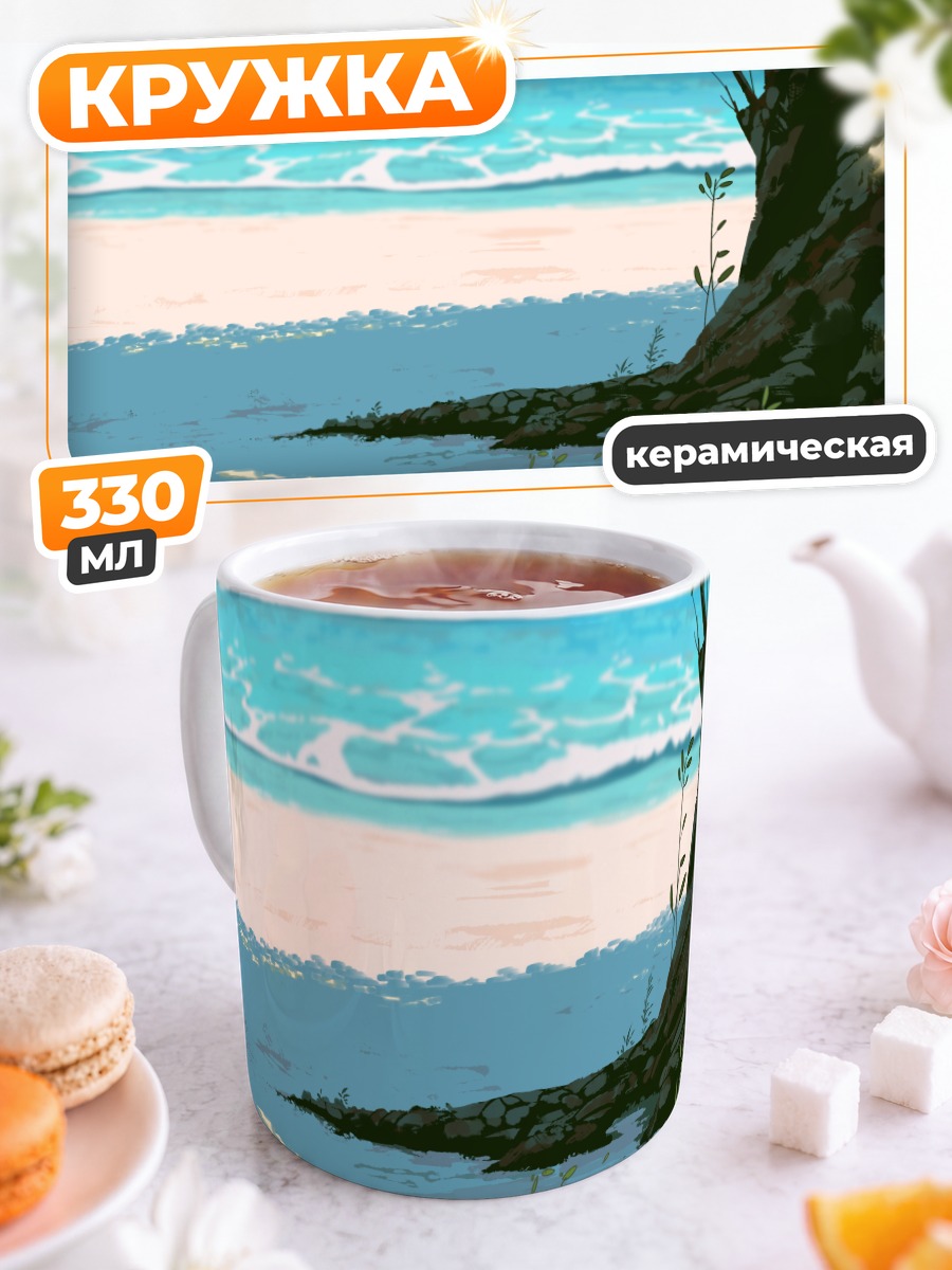 Кружка керамическая Тихий берег