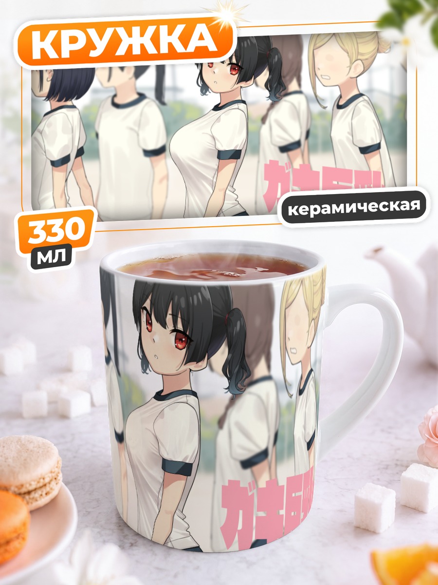 Кружка керамическая Девушки в спортформе