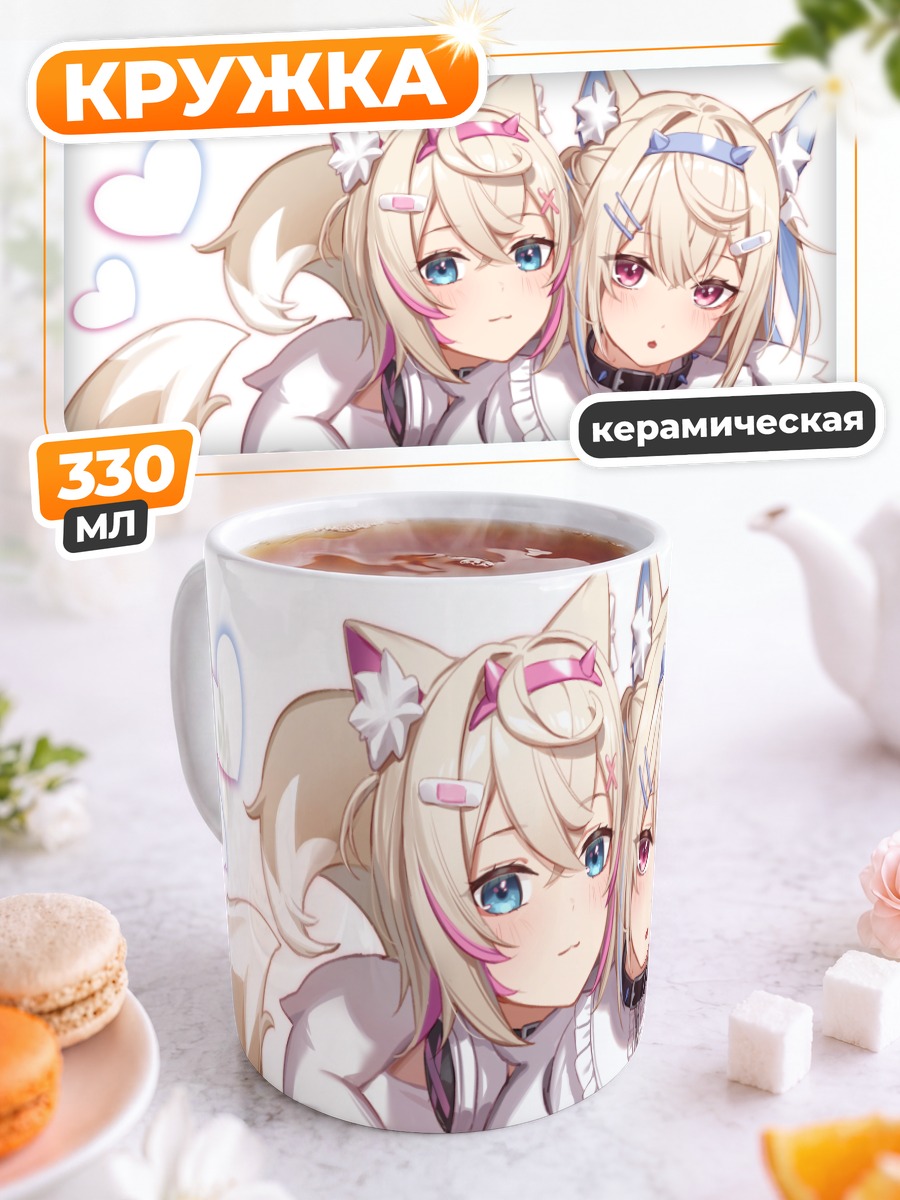 Кружка керамическая Фувава и Мококо