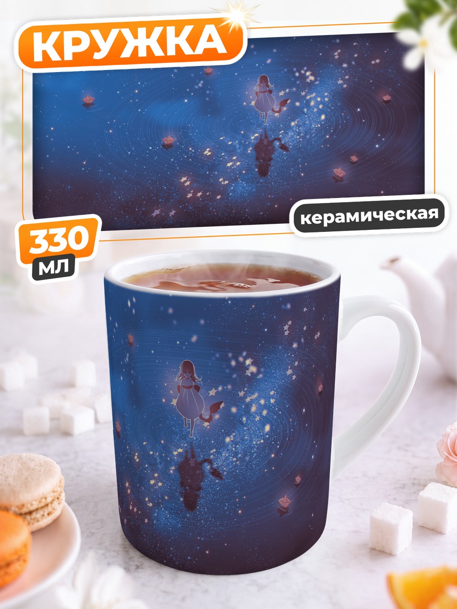 Кружка керамическая Лодка под звездами