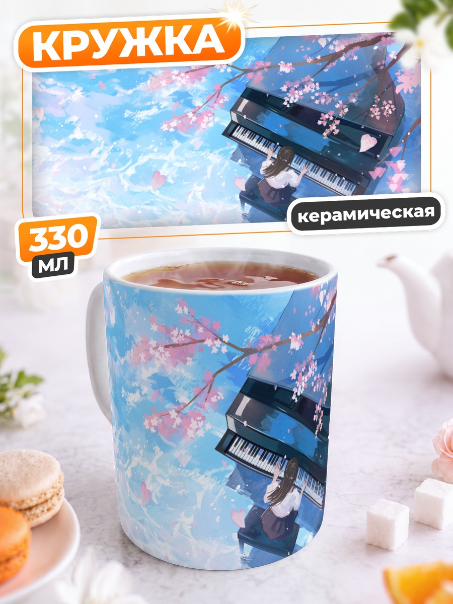 Кружка керамическая Пианино в сакуре