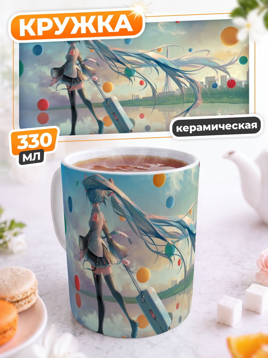 Кружка керамическая Мику Хацунэ с шарами