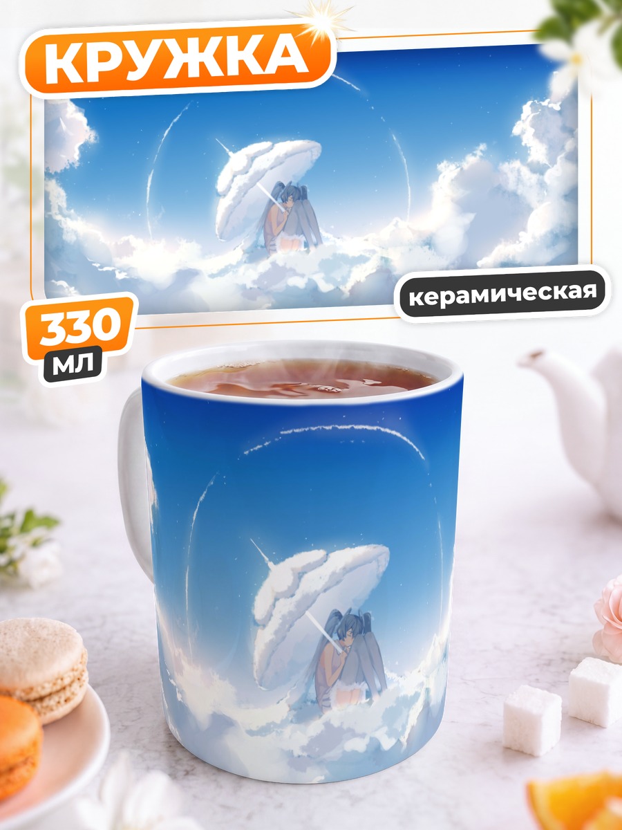 Кружка керамическая Мику Хацунэ в облаках
