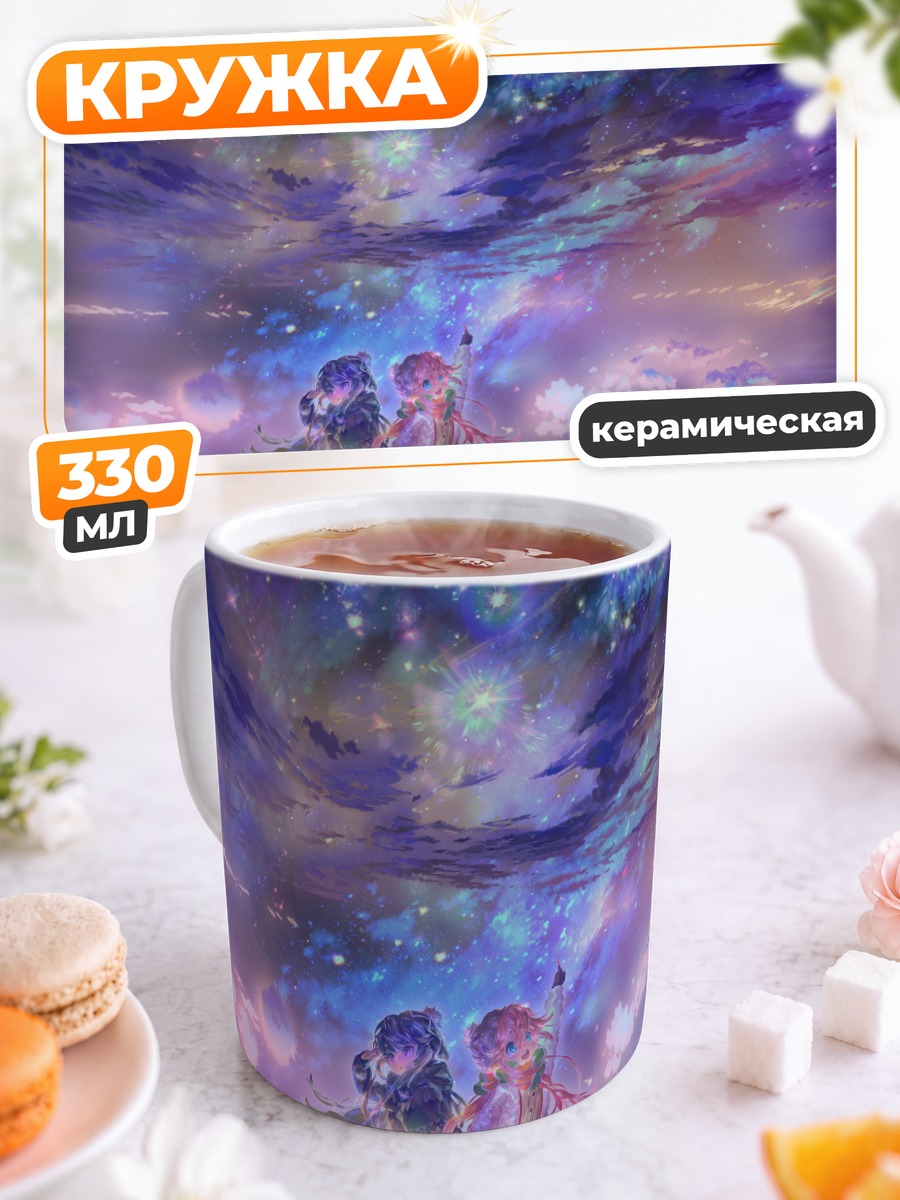 Кружка керамическая Надэсико под звездами