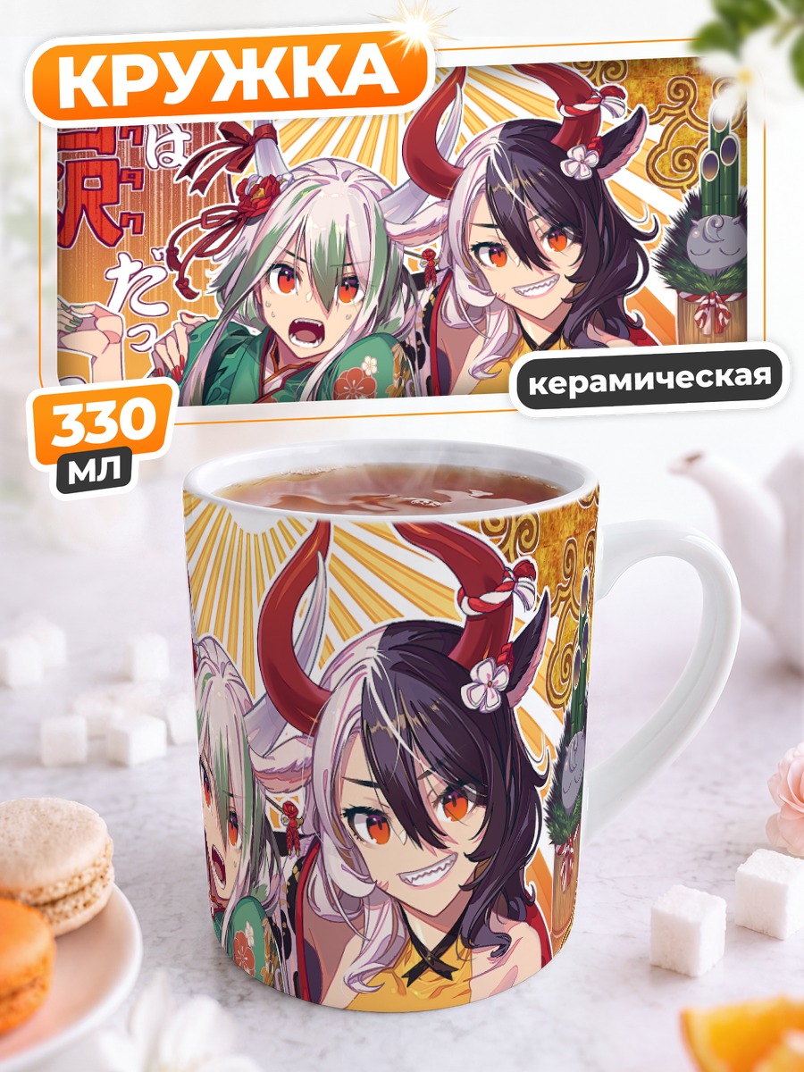 Кружка керамическая Кейне и Уруми