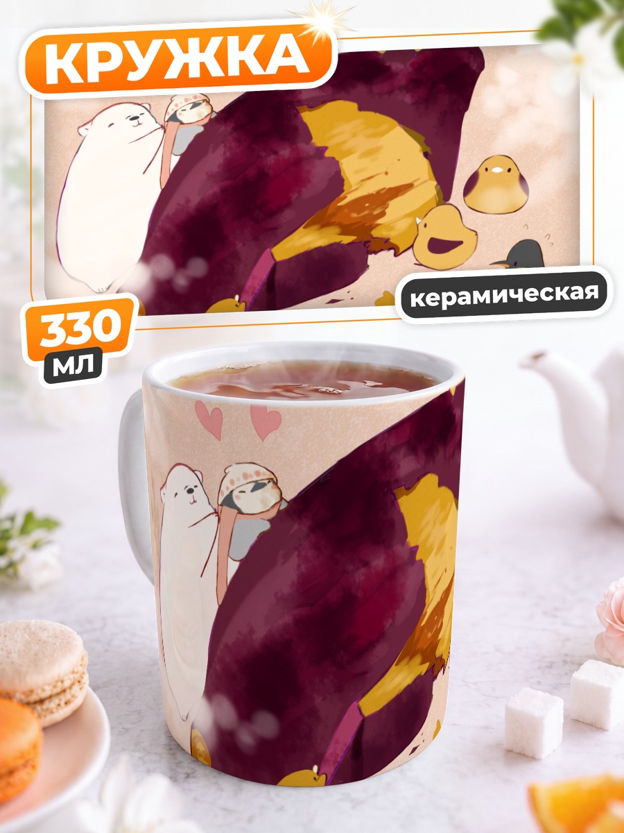Кружка керамическая Милые зверята с печеным картофелем