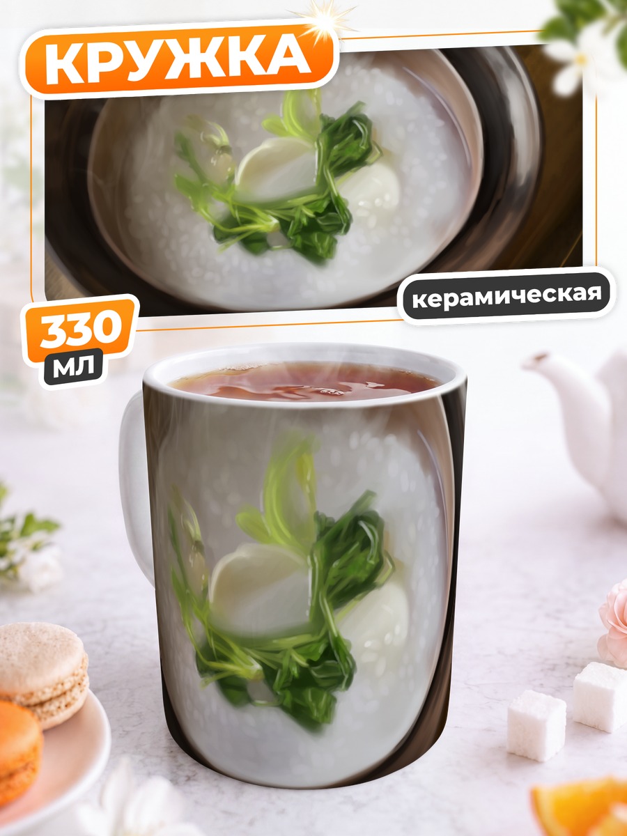 Кружка керамическая Горячая рисовая каша