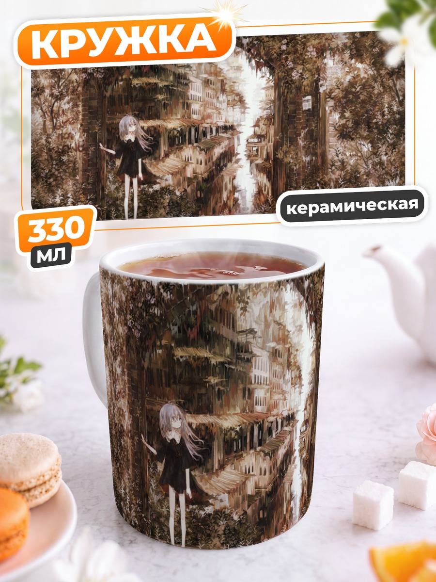 Кружка керамическая Цветущий город в арке