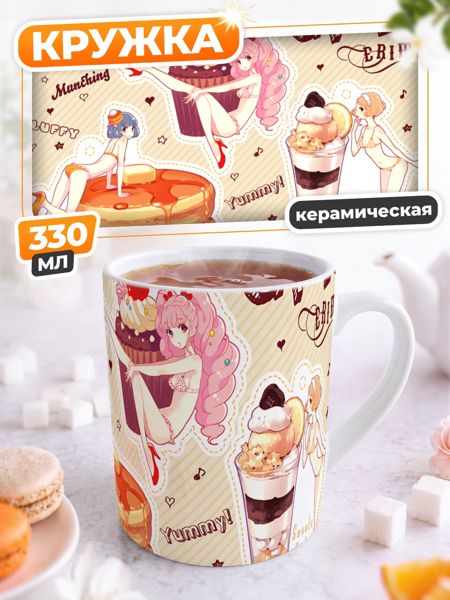 Кружка керамическая Сладкие девушки с десертами