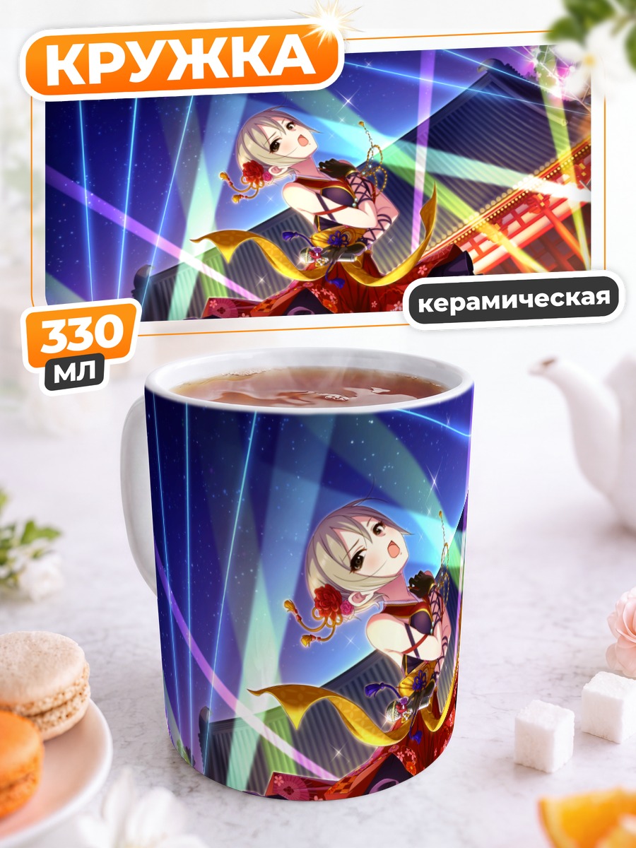 Кружка керамическая Шуко Сиоми на сцене
