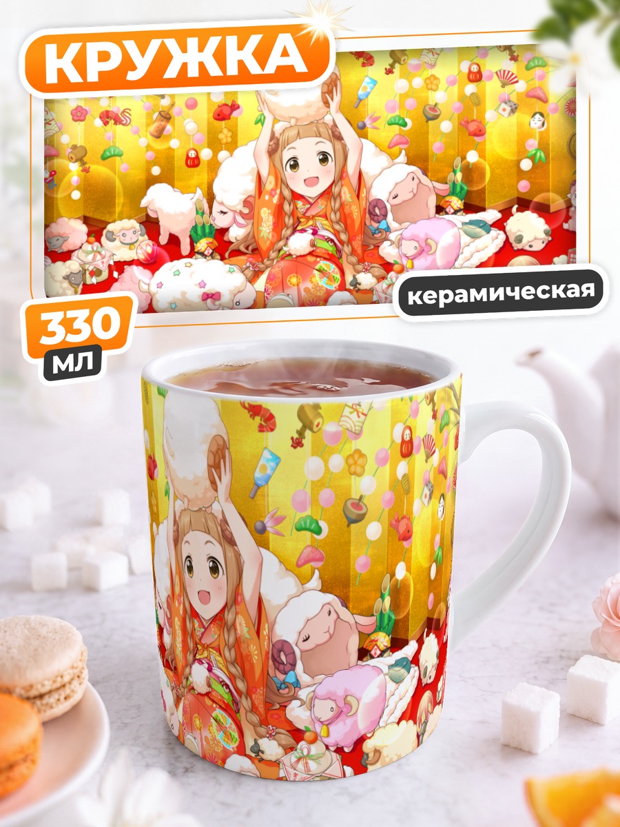Кружка керамическая Нина Ичихара в празднике