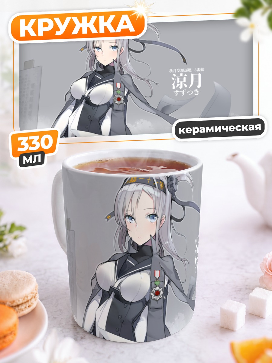 Кружка керамическая Судзуцуки в белом