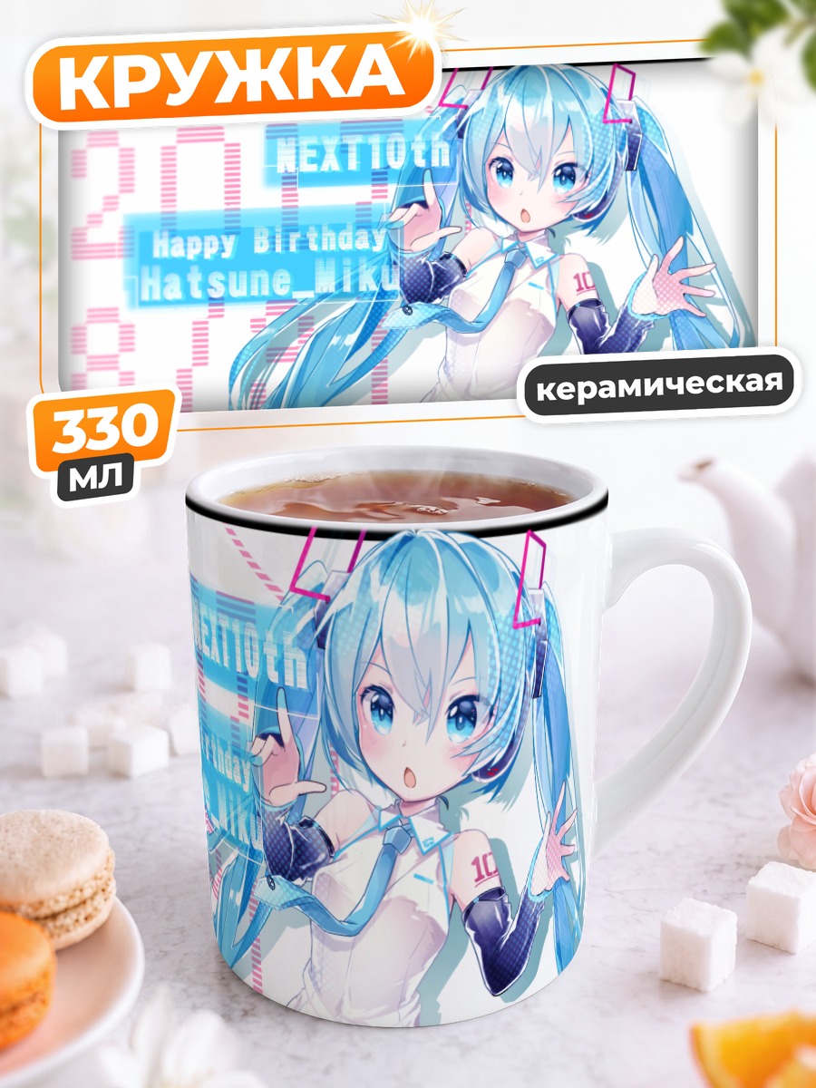 Кружка керамическая Мику Хацунэ праздник