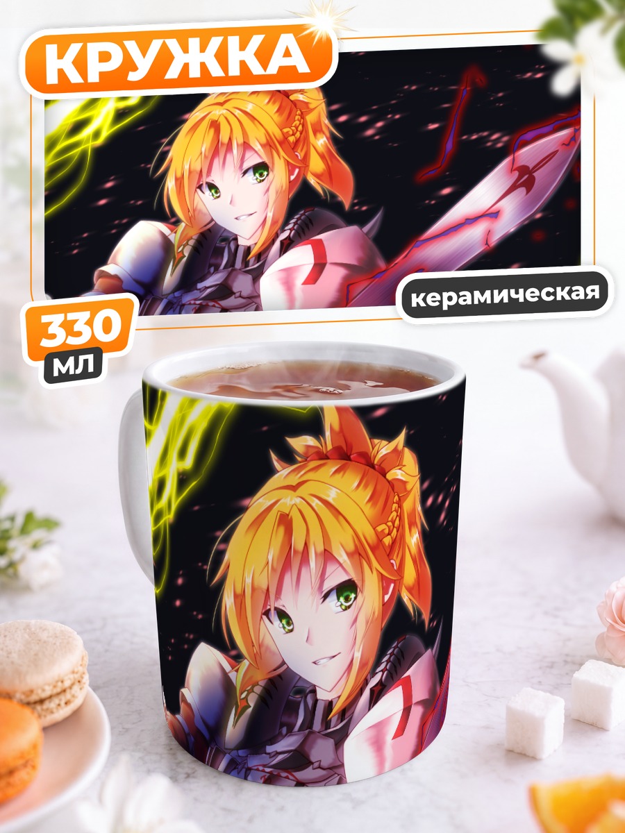 Кружка керамическая Мордред с мечом