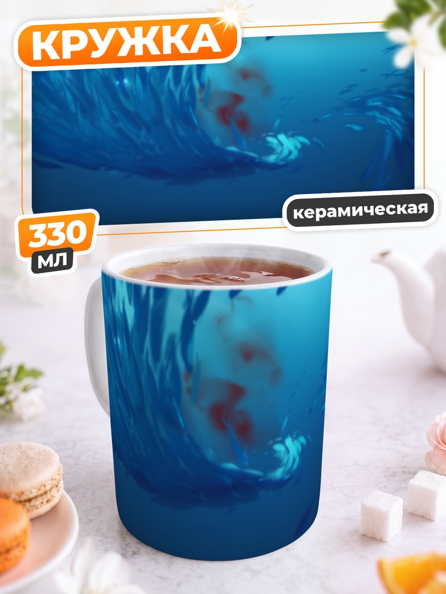 Кружка керамическая Кровавый подводный мир