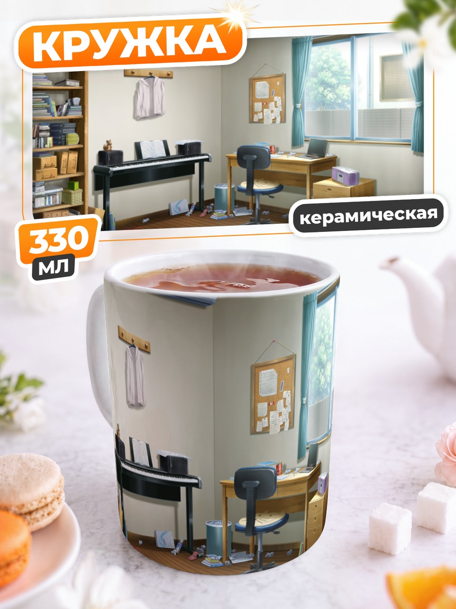Кружка керамическая Уютная комната Аюри