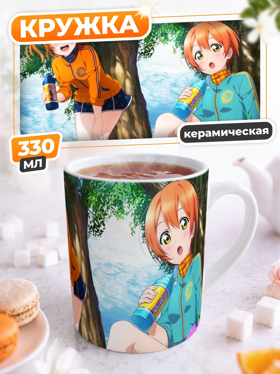 Кружка керамическая Рин и Хонока